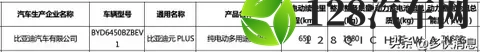 2026款元plus申报 续航增至650km 功率增至230kw-2