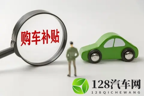 2025年汽车以旧换新补贴政策解读：从家轿到豪华座驾的购车良机-3