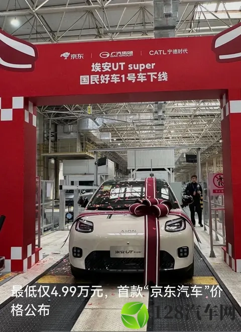 499万提新车？京东+广汽+宁德时代联手，“国民车”下线就炸了-1