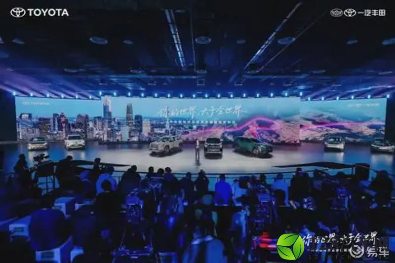 一汽丰田技术品牌焕新暨新品发布会举行，推出三款焕新产品-1