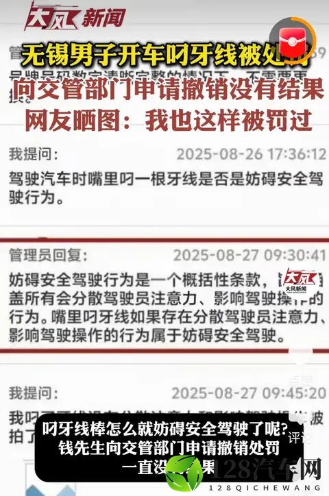 开车叼个牙线也能被罚？到底冤不冤？有网友也曾这样被罚-1