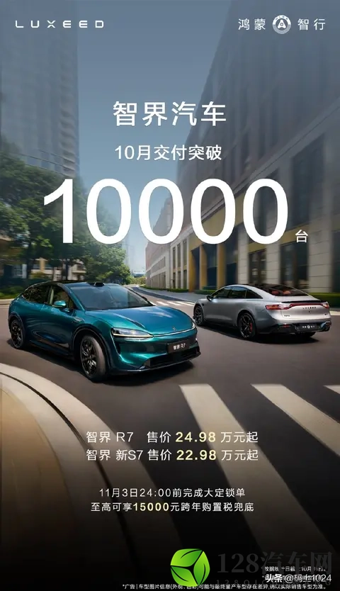 华为与奇瑞合作的智界R7累计交付量突破10万台,10月单月交付破万-1