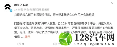 多账号被依法处罚！两车企法务部通报-3