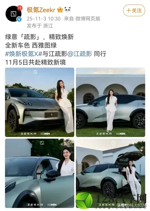 极氪汽车官宣2025款极氪X将于11月5日推出新配色“西雅图绿”-1